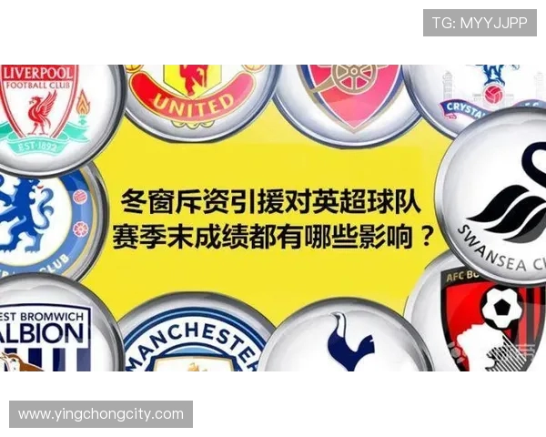 英超球队的资金来源及其影响